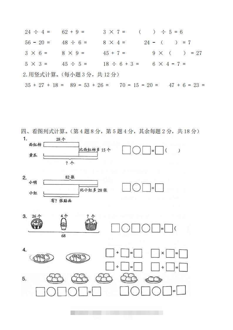 图片[3]-☆二上数学解决问题专题训练()()-资源V站