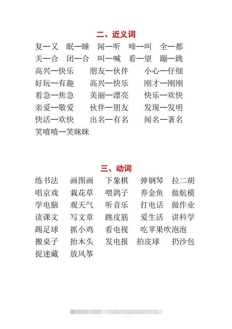 图片[2]-【种基础词汇汇总】二上语文-资源V站