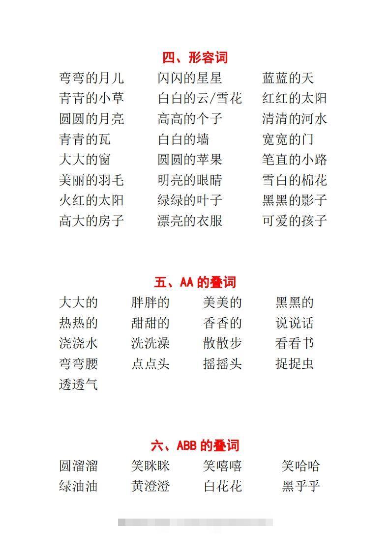 图片[3]-【种基础词汇汇总】二上语文-资源V站