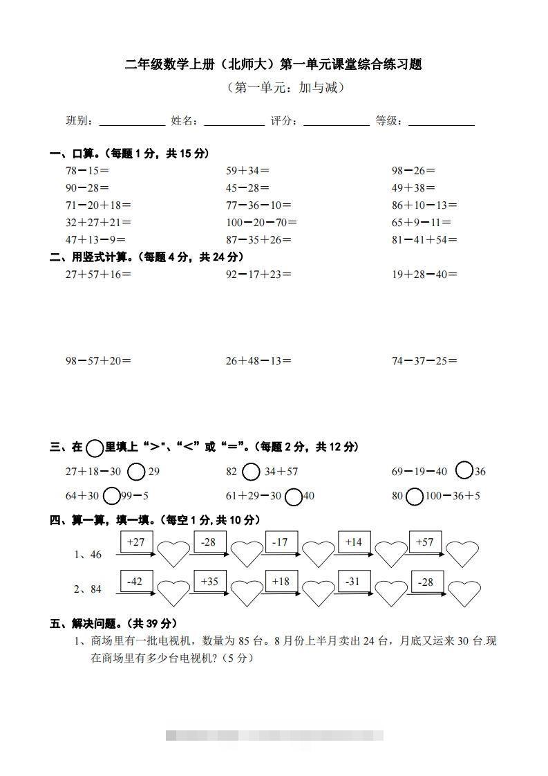 北师大版小学二年级上册数学单元检测题全册-资源V站