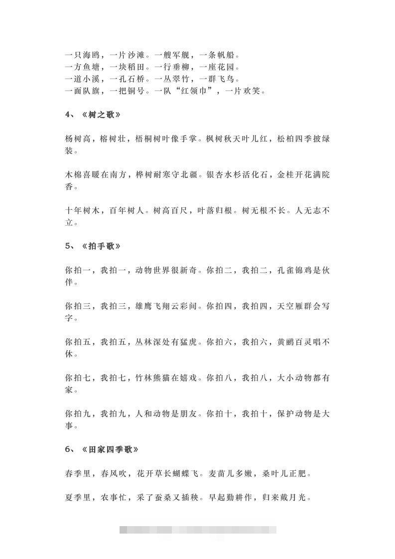 图片[3]-部编版二年级上册语文背诵课文内容及闯关表-资源V站
