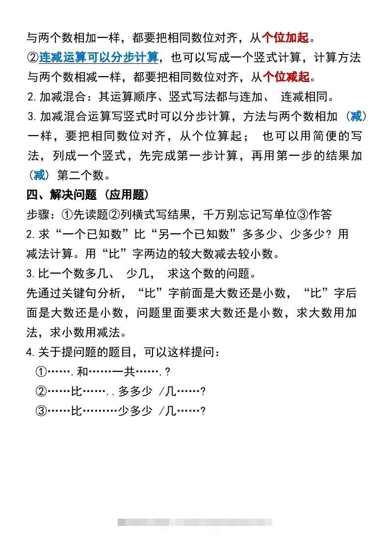 图片[3]-二年级上册数学各单元预习知识点归纳-资源V站