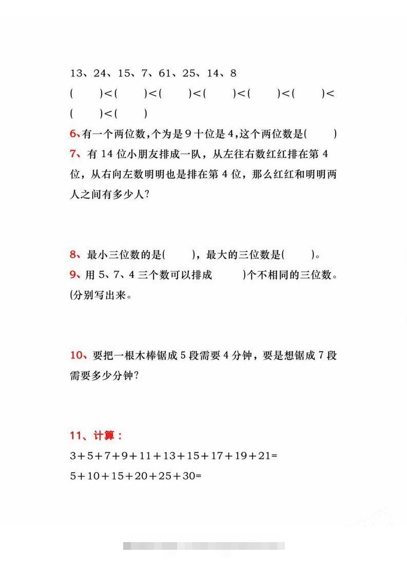 图片[2]-二年级上册数学必练道思维题-资源V站