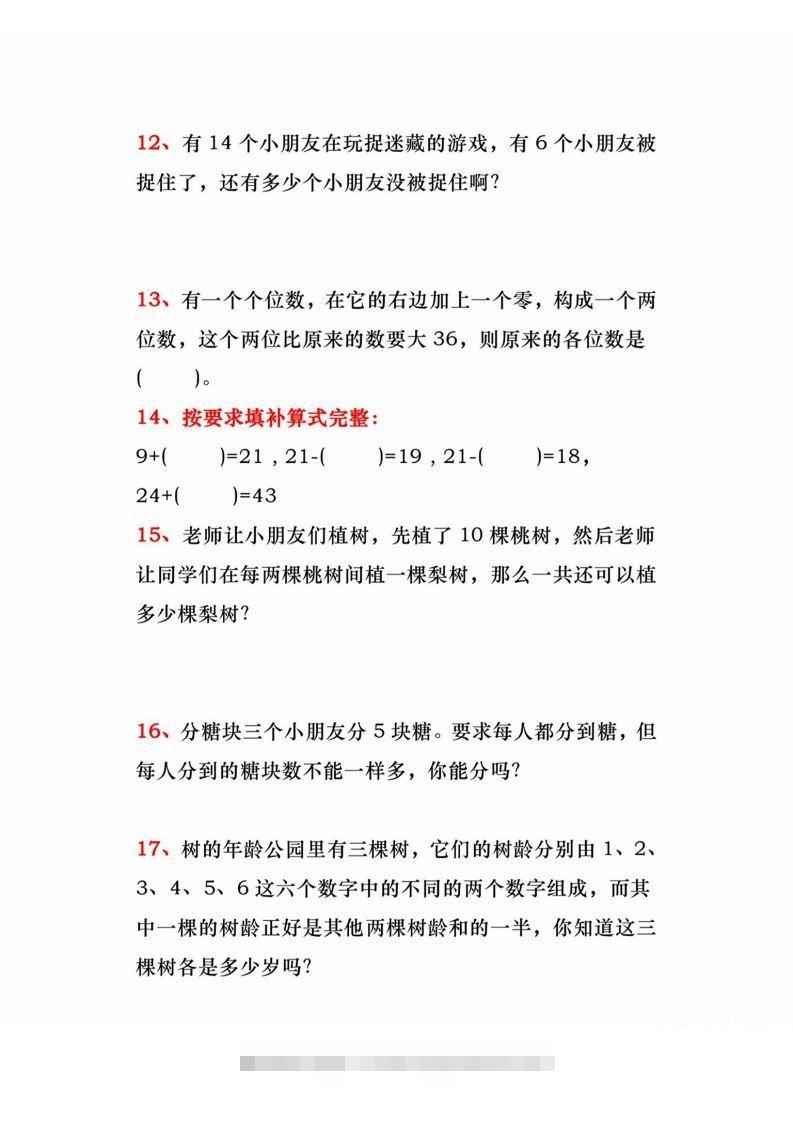 图片[3]-二年级上册数学必练道思维题-资源V站