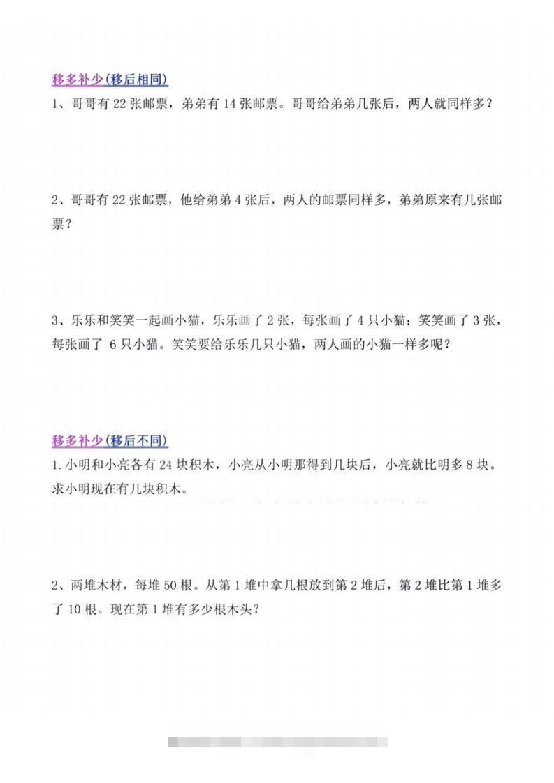 图片[2]-二年级上册数学常考重点思维题训练-资源V站