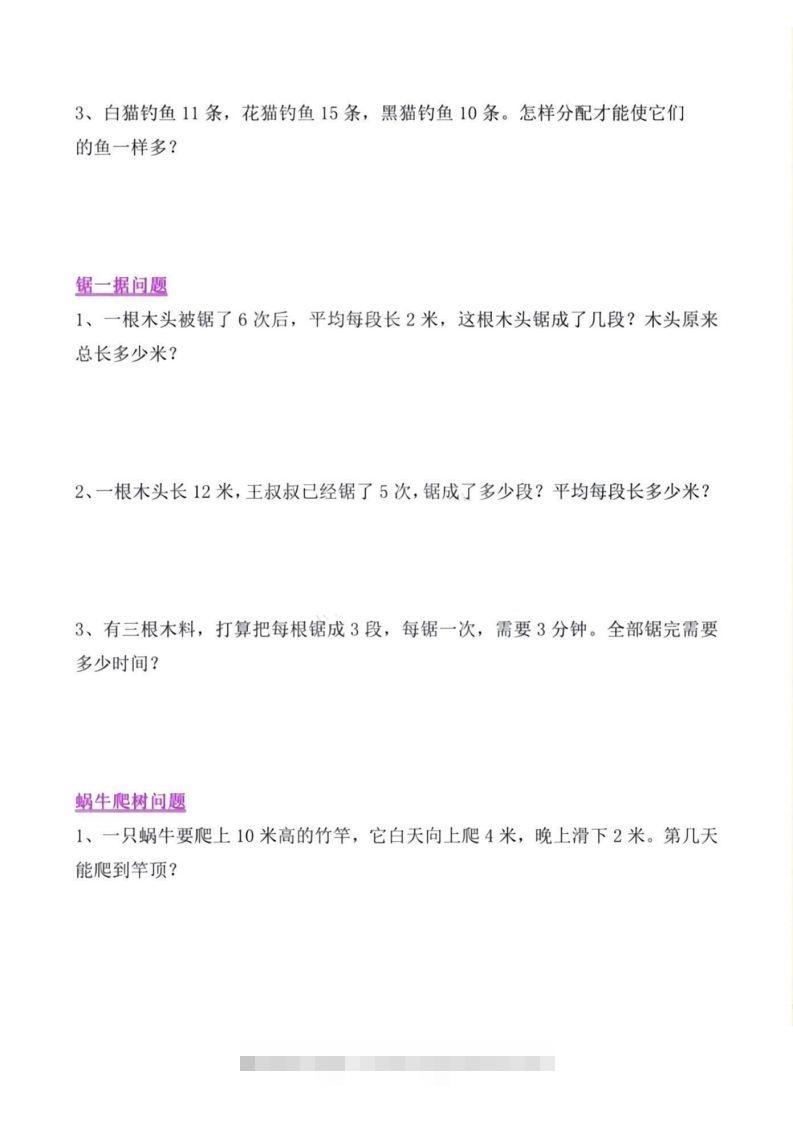 图片[3]-二年级上册数学常考重点思维题训练-资源V站