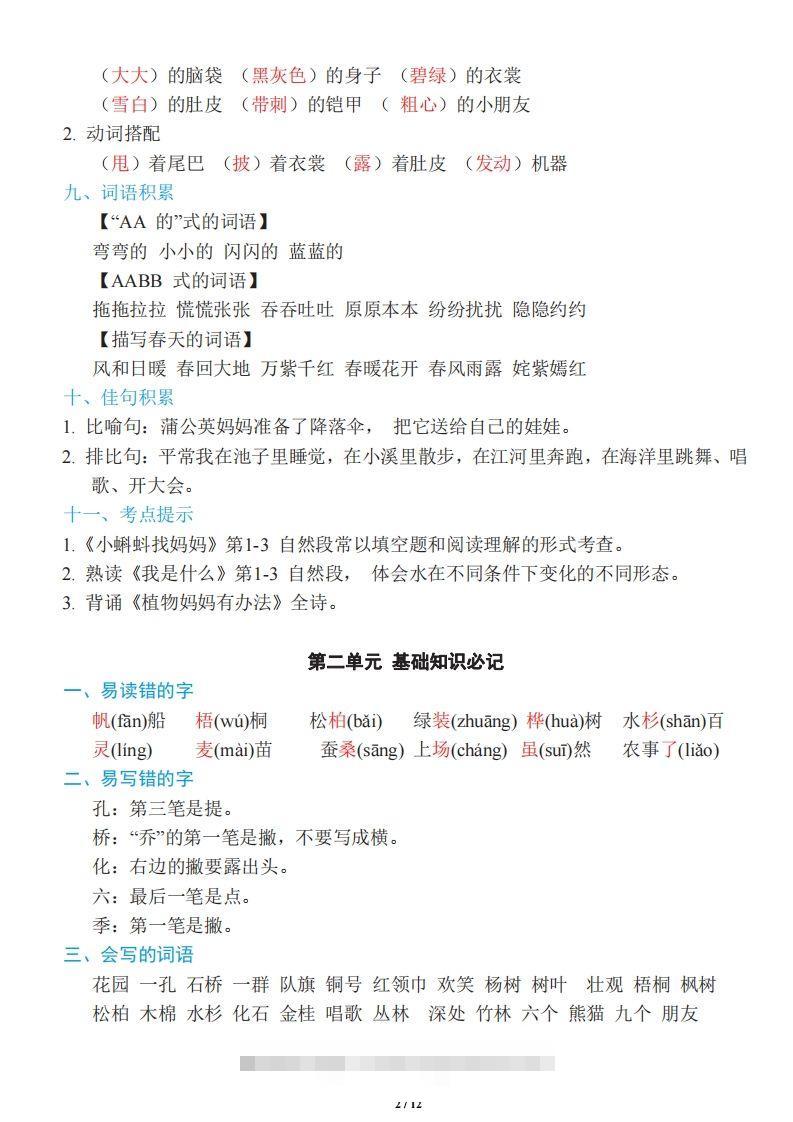 图片[2]-二年级上册语文：单元《基础知识必记》-资源V站