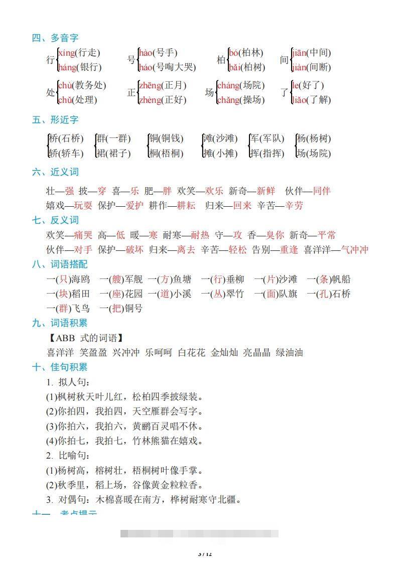 图片[3]-二年级上册语文：单元《基础知识必记》-资源V站