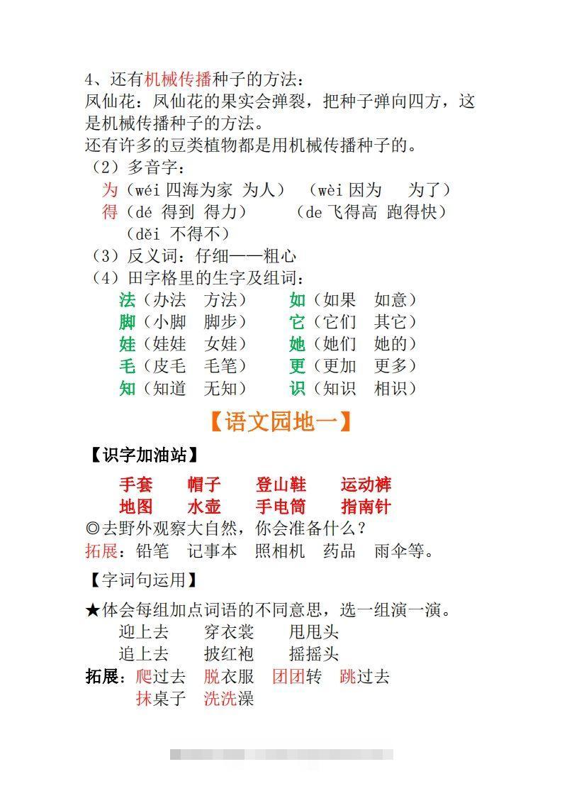 图片[3]-二年级上册语文全册每课重点知识点汇总()-资源V站