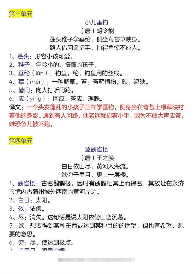 图片[2]-二年级上册语文古诗词及译文名言警句-资源V站