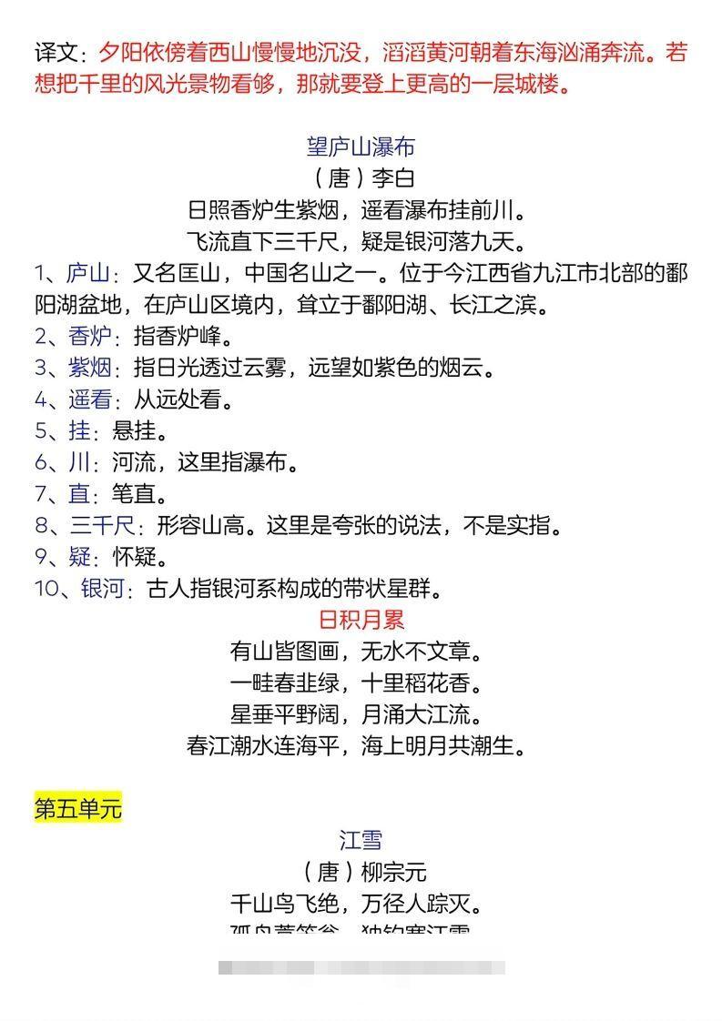 图片[3]-二年级上册语文古诗词及译文名言警句-资源V站