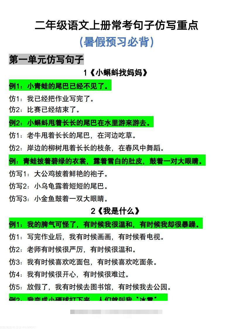 二年级上册语文仿写句子-资源V站