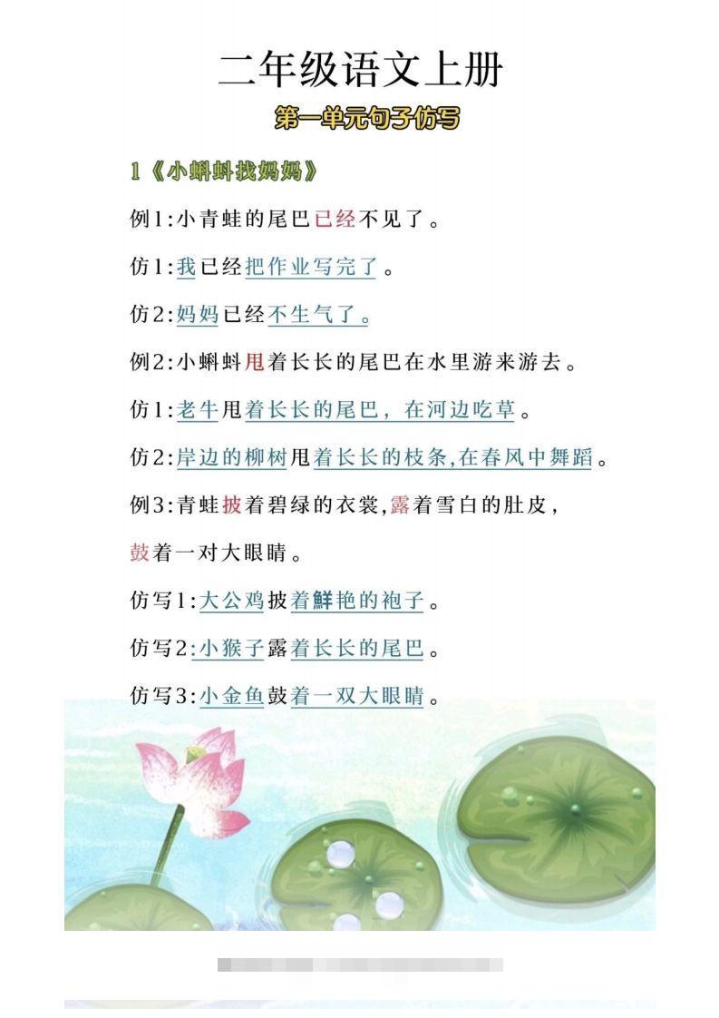 二年级上册语文第一单元句子仿写-资源V站