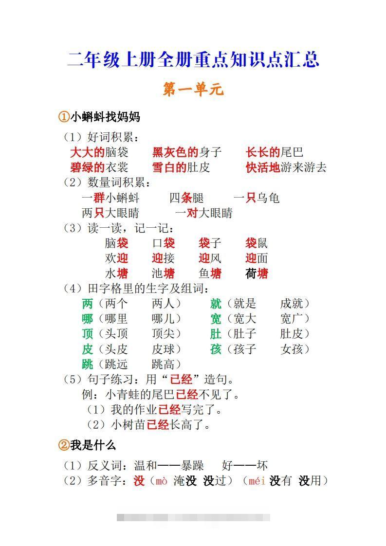 二年级上册语文全册重点知识点汇总-资源V站