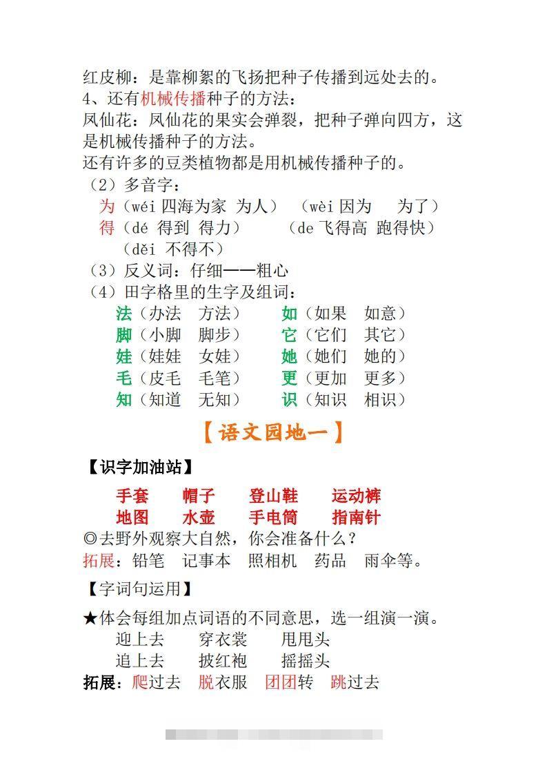 图片[3]-二年级上册语文全册重点知识点汇总-资源V站