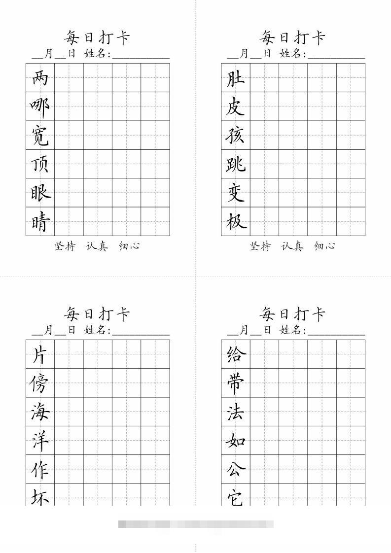 二年级上册语文生字黑白-资源V站