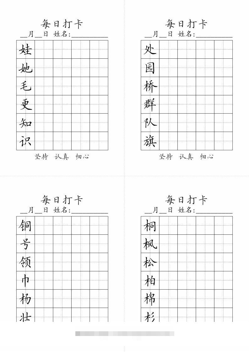 图片[2]-二年级上册语文生字黑白-资源V站