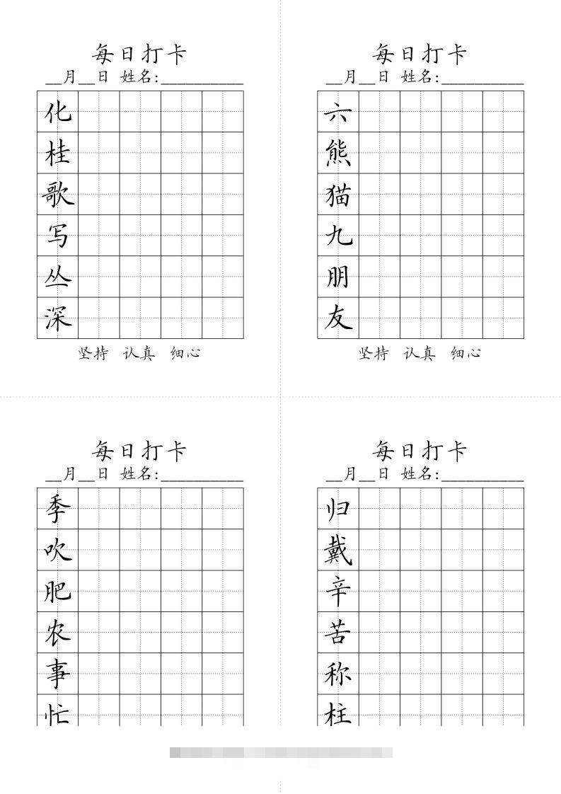 图片[3]-二年级上册语文生字黑白-资源V站