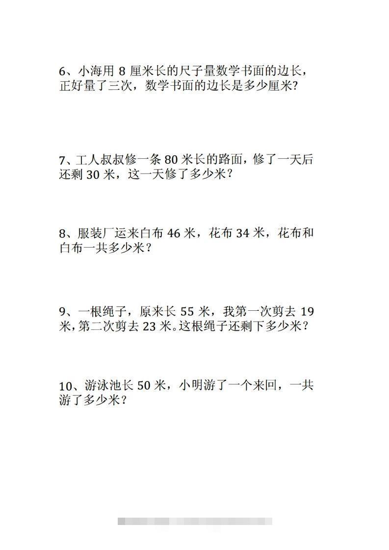 图片[2]-二年级数学上册应用题大全-资源V站
