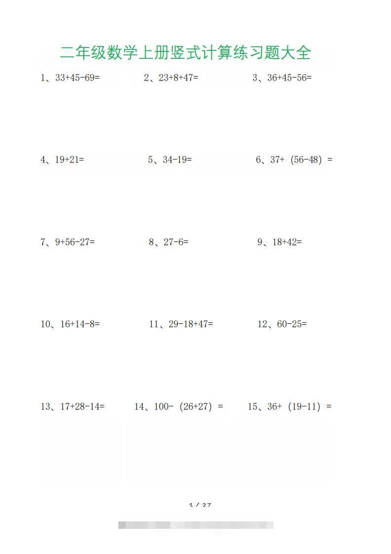 二年级数学上册竖式计算练习题大全-资源V站