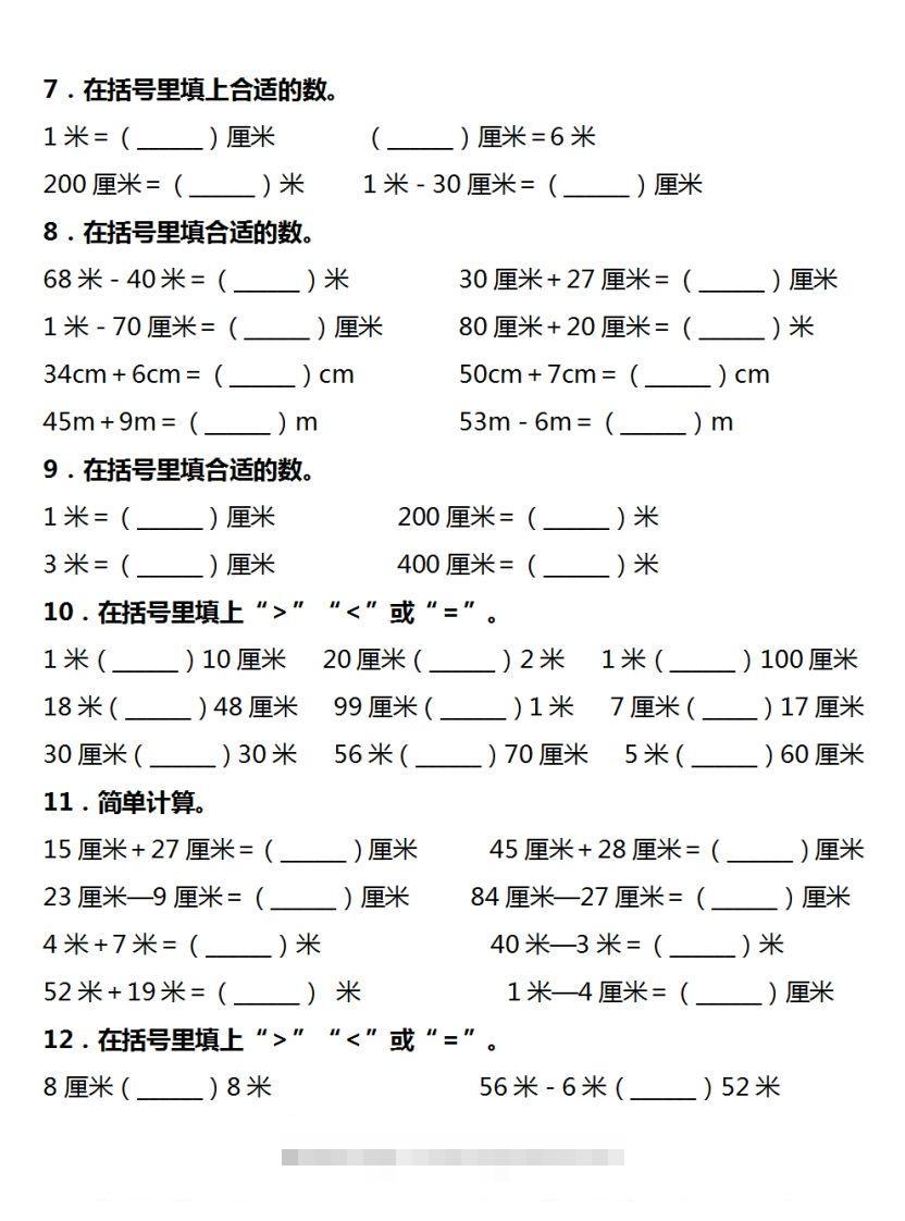 图片[2]-二年级数学上册长度单位易错填空题汇总大全-资源V站