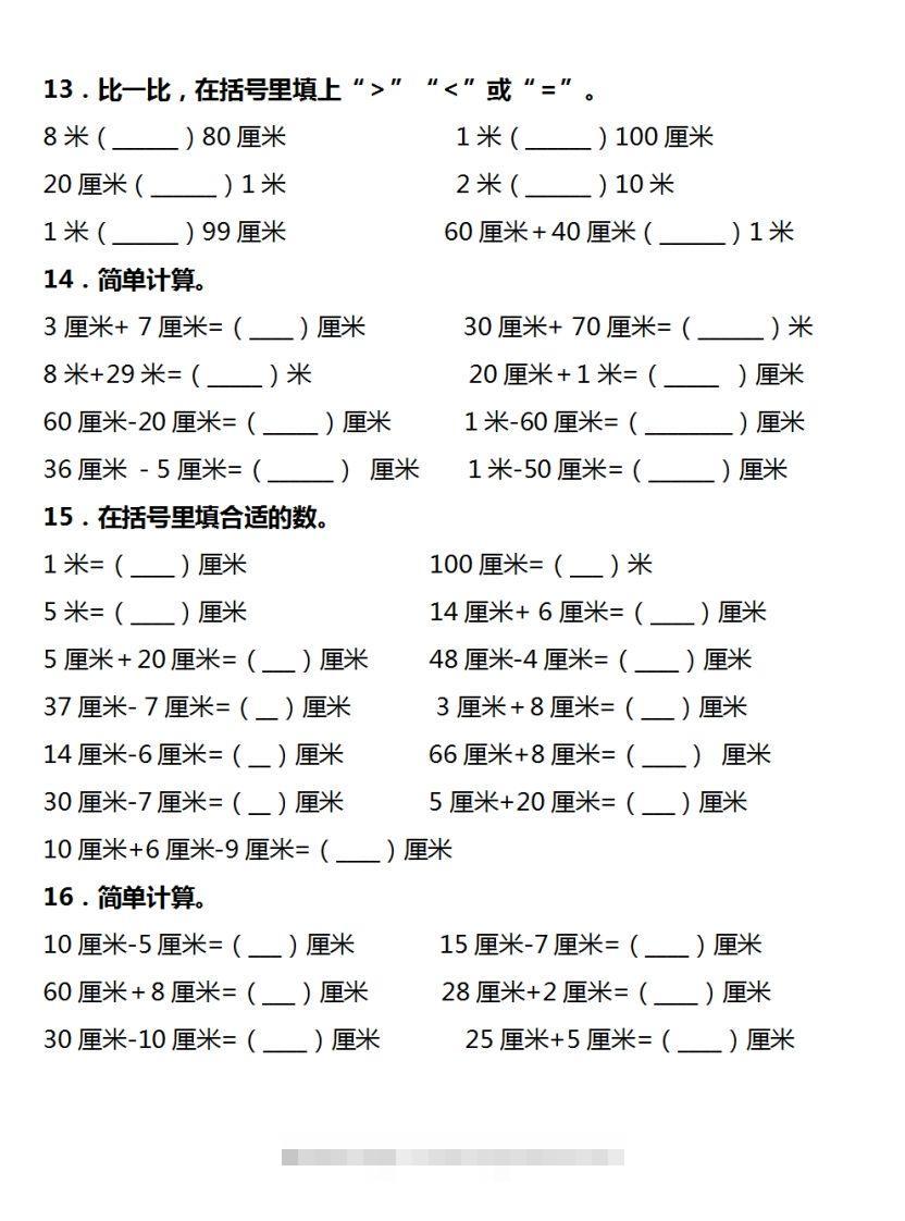 图片[3]-二年级数学上册长度单位易错填空题汇总大全-资源V站