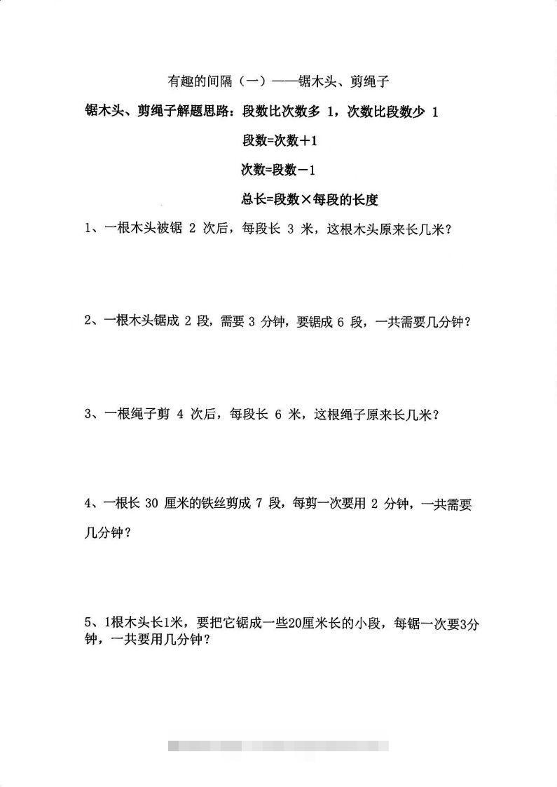 二年级数学上册思维题：间隔问题专项()()-资源V站