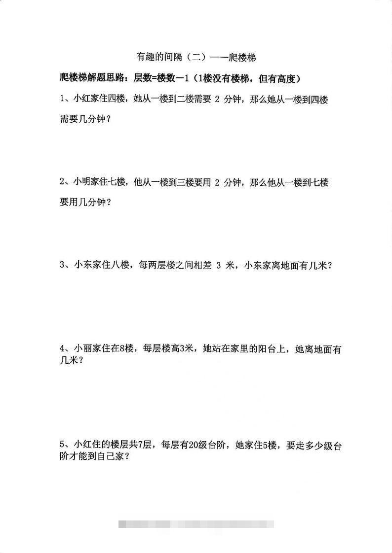 图片[2]-二年级数学上册思维题：间隔问题专项()()-资源V站