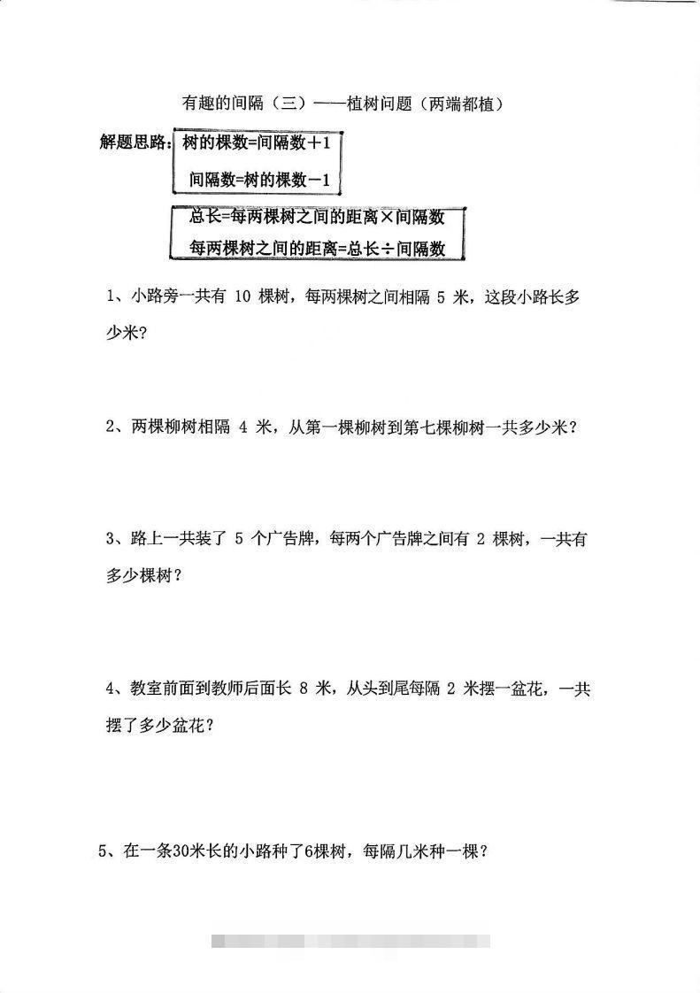 图片[3]-二年级数学上册思维题：间隔问题专项()()-资源V站