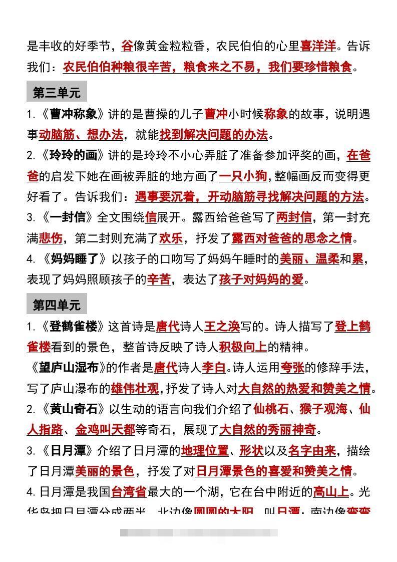 图片[2]-二年级语文上册必背课文内容重点梳理-资源V站