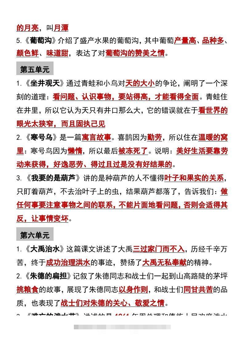 图片[3]-二年级语文上册必背课文内容重点梳理-资源V站