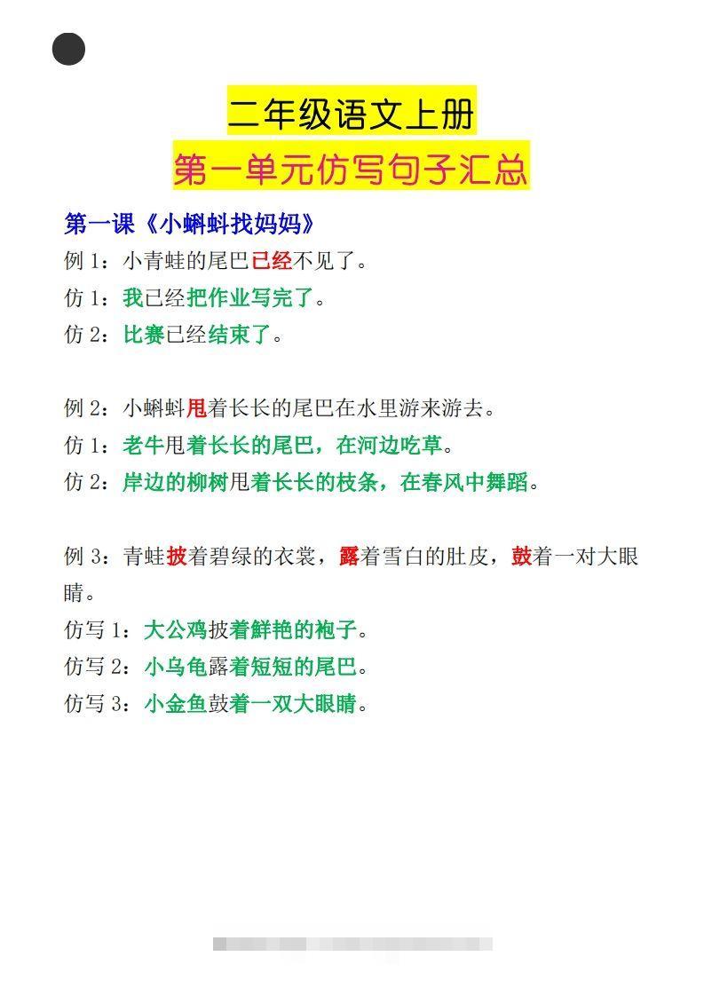 二年级语文上册第一单元句子仿写汇总-资源V站