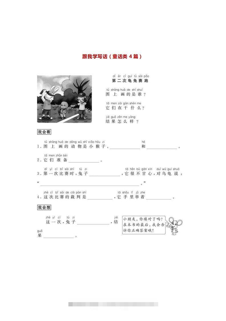 二年级语文上册看图写话练习篇-资源V站