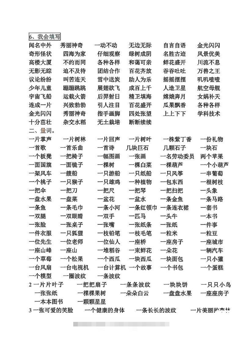 图片[2]-二年级语文上册各知识点归类-资源V站