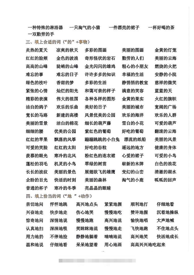 图片[3]-二年级语文上册各知识点归类-资源V站