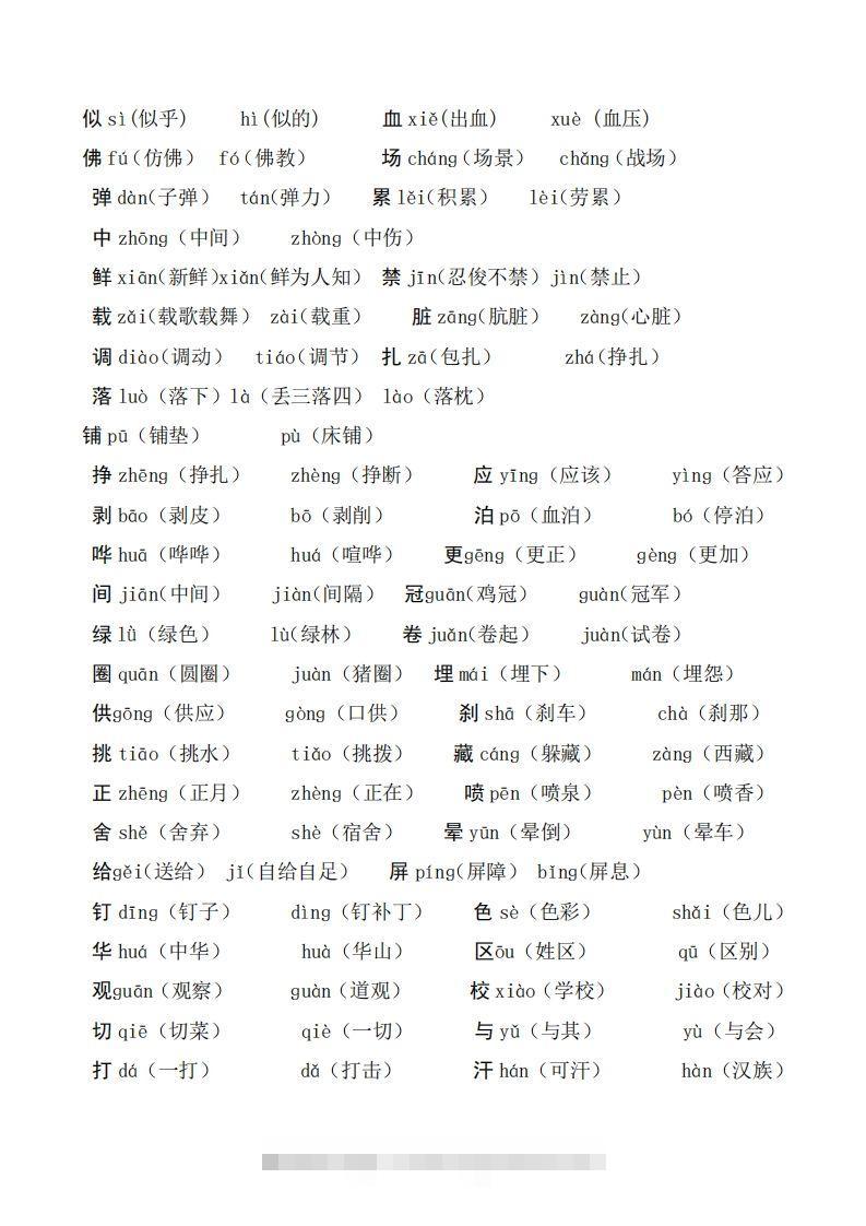 图片[2]-二年级语文上册多音字汇总❤️()-资源V站