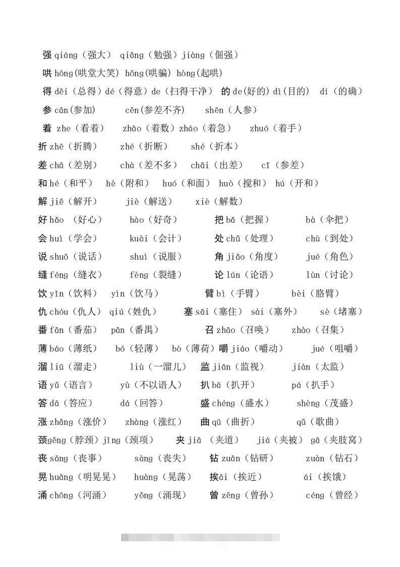 图片[3]-二年级语文上册多音字汇总❤️()-资源V站