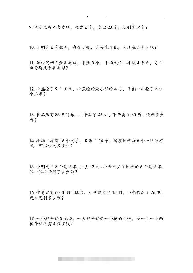 图片[3]-二上数学：两、三位数加减法练习和应用题-资源V站