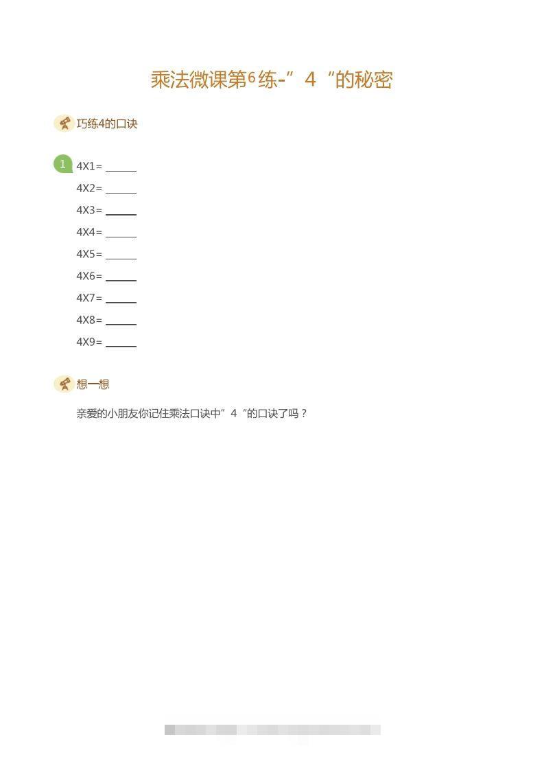 二上数学乘法打卡第六天-资源V站