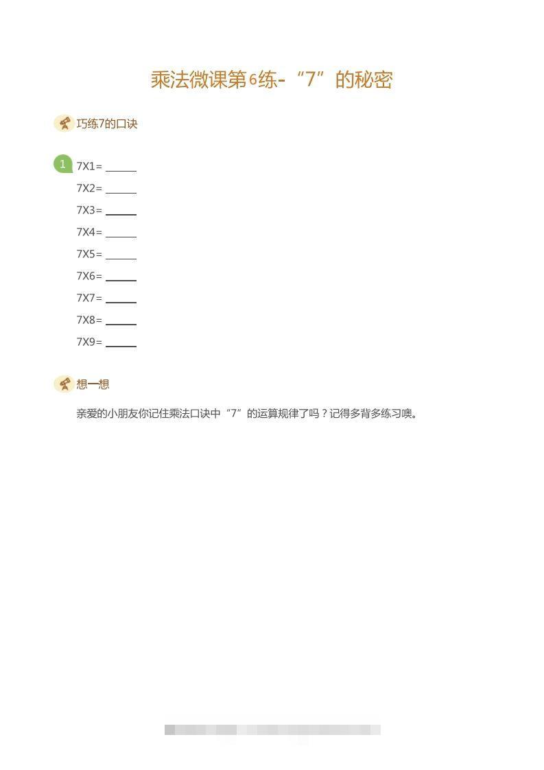 图片[2]-二上数学乘法打卡第六天-资源V站