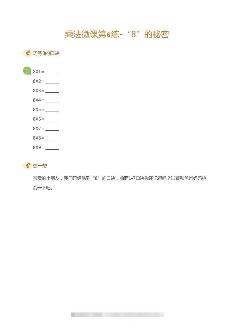 图片[3]-二上数学乘法打卡第六天-资源V站