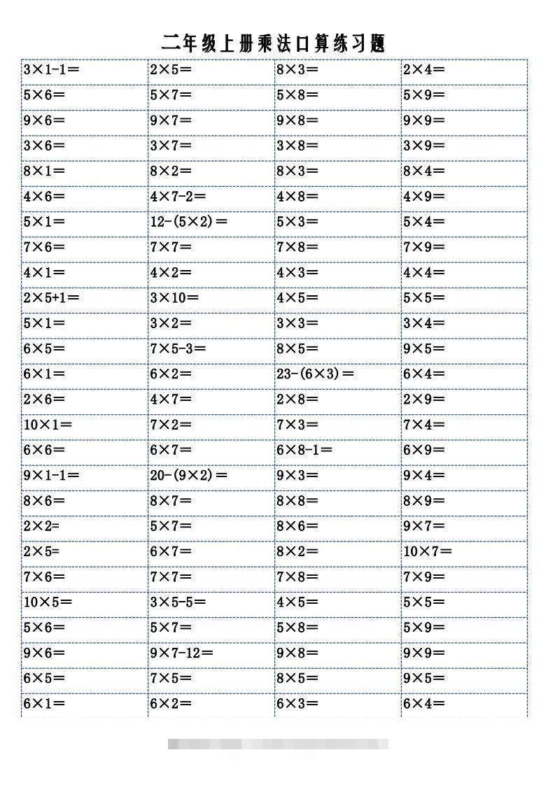 二上数学乘法口算练习题-资源V站