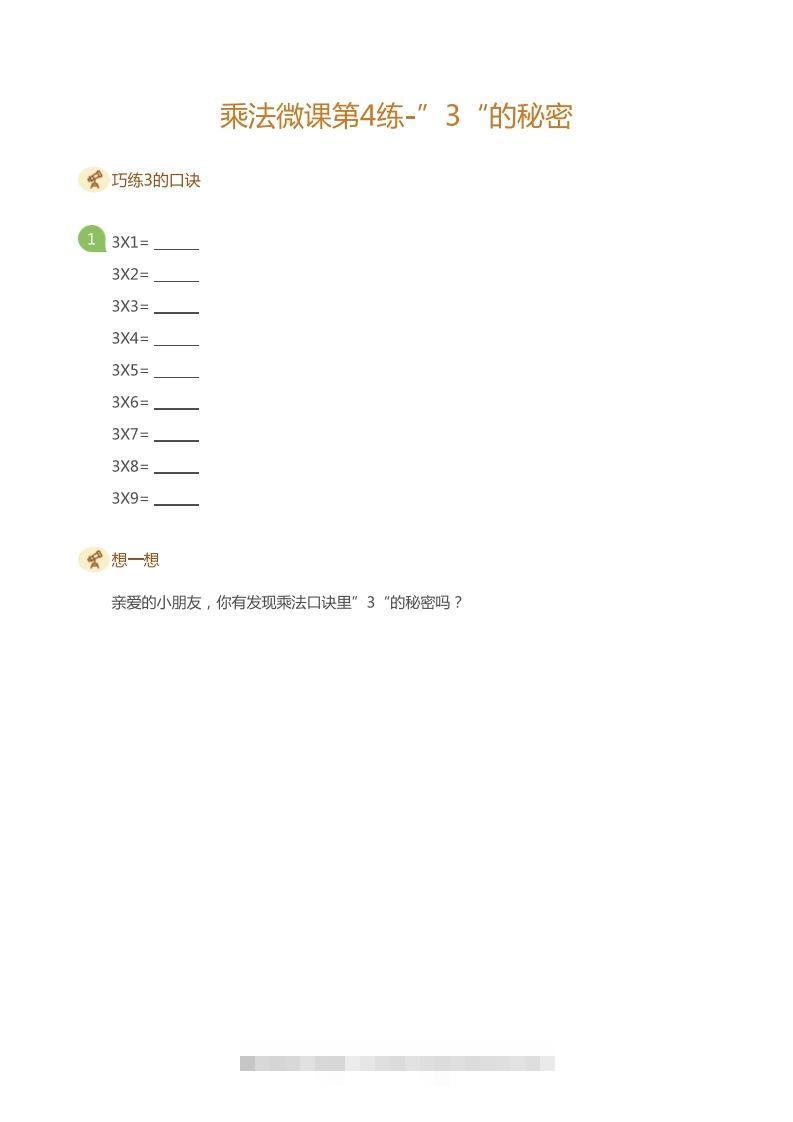二上数学乘法打卡第四天：和的秘密-资源V站