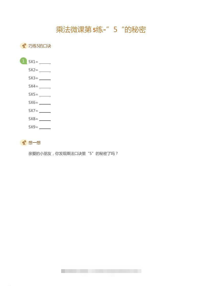 二上数学乘法打卡第五天：和的秘密-资源V站
