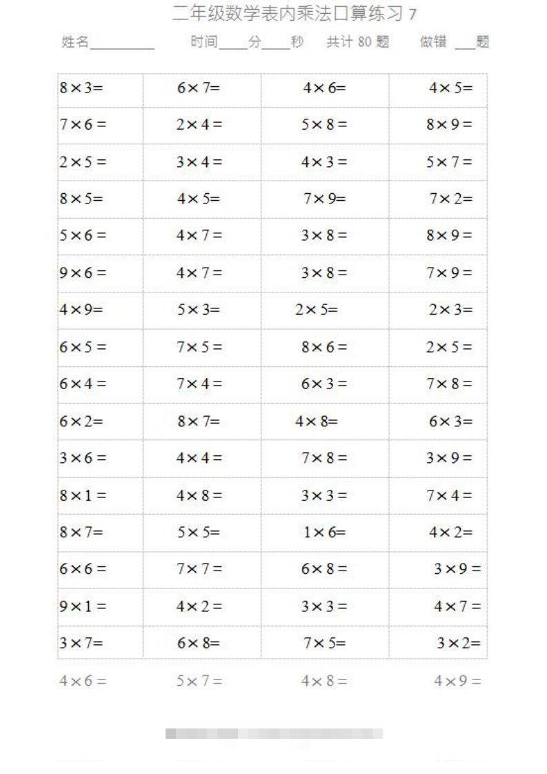 图片[2]-二上数学乘法口算题卡-资源V站