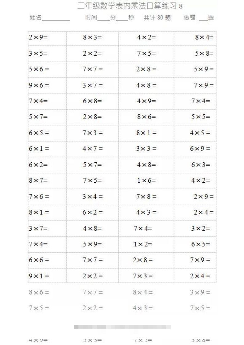 图片[3]-二上数学乘法口算题卡-资源V站