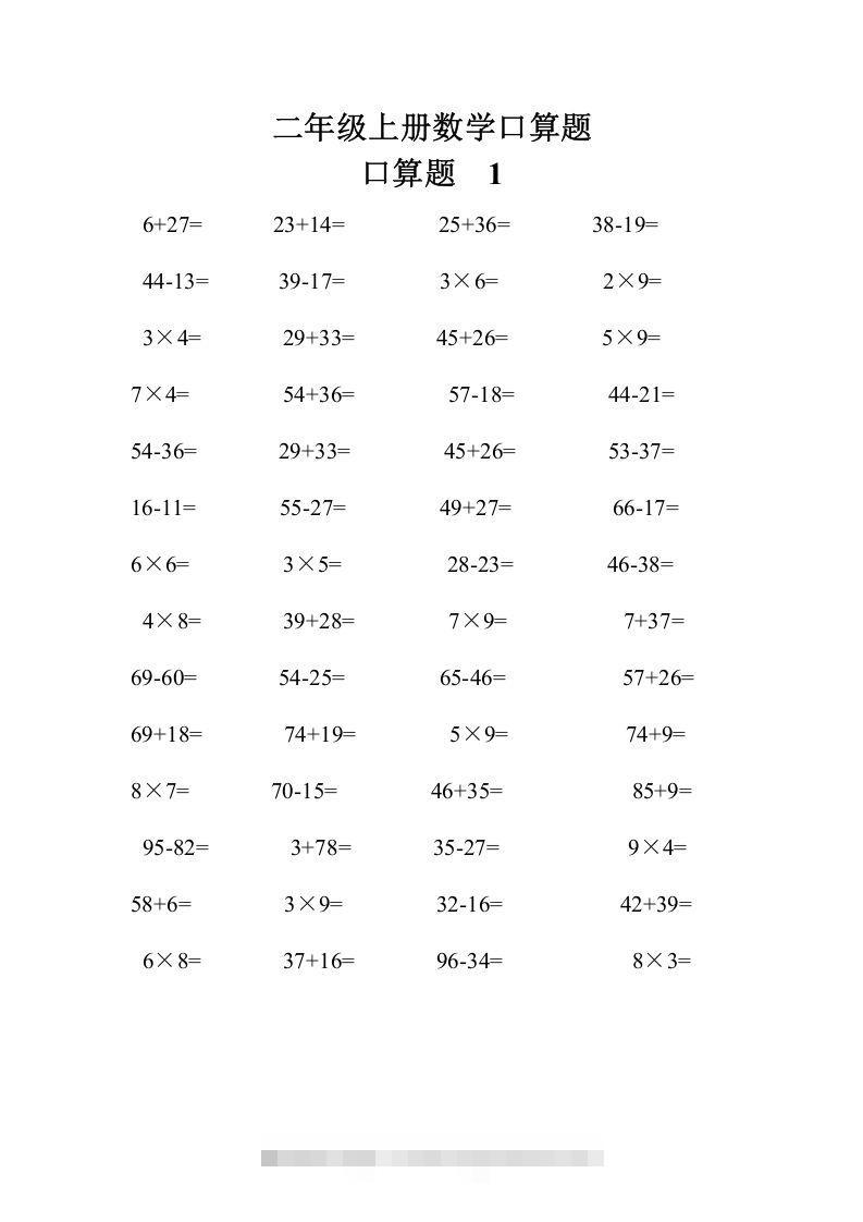 二上数学口算题专项练习套()-资源V站