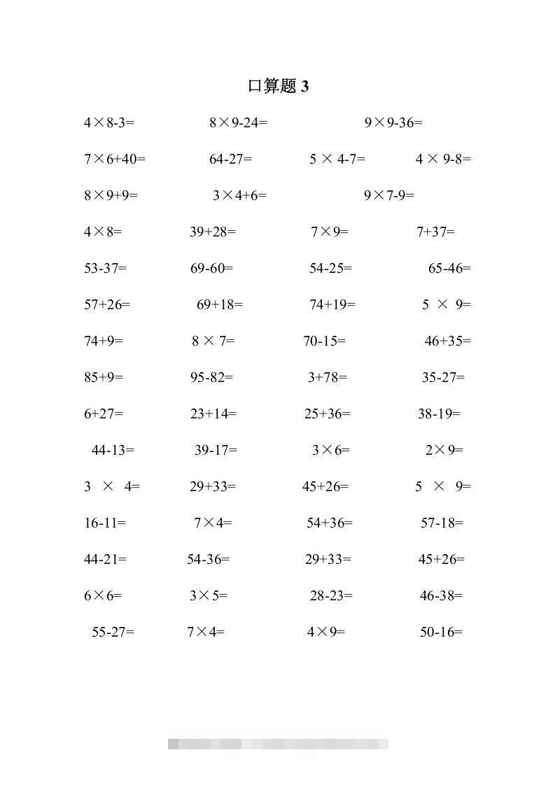 图片[3]-二上数学口算题专项练习套()-资源V站