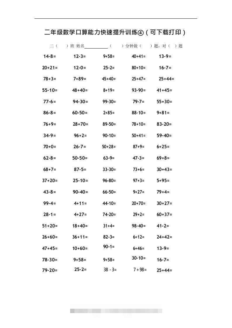 二上数学口算能力快速提升训练④-资源V站