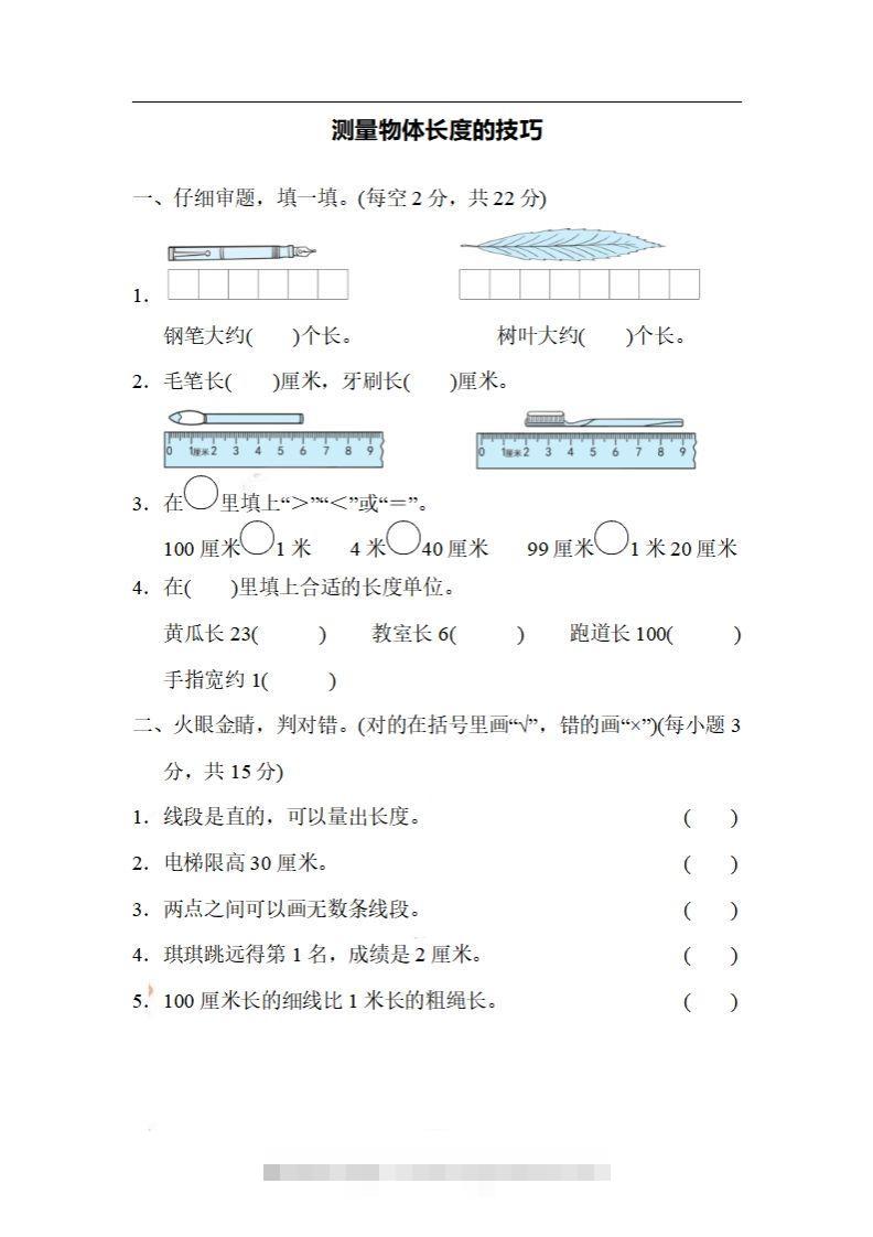 二上数学期末：测量物体长度的技巧-资源V站